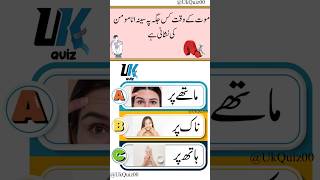 Urdu quiz questions quizquestions urduquiz video [upl. by Ackler394]