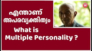 എന്താണ് അപരവ്യക്തിത്വം  Multiple Personality  ഡോവിജോർജ് മാത്യു  Parapsychology  Epi55 [upl. by Siahc]