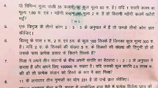 Bihar board Class 8th math Ex22Q45 एक चर वाले रैखिक समीकरण [upl. by Aihsilef102]