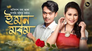 Iman Morom Lyrical Video Abinash Borah  Papori Gogoi  Amlan Bhupen  New Assamese Song 202324 [upl. by Stannwood]