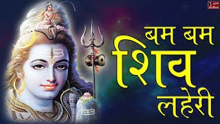 Popular Shiv Dhun  Bam Bam Shiv Lehri  शिव धुन  Har Har Bhole Namah Shivay  NONSTOP [upl. by Werbel]