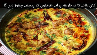 کڑھی بنائیں ایسے کہ کھانے والے انگلیاں چاٹ جائیں Kadhi Pakora Recipe Easy amp New recipe [upl. by Erkan124]