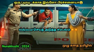 Nunakkuzhi movie full explanation in tamil  Kadha Kelu [upl. by Ezarra]