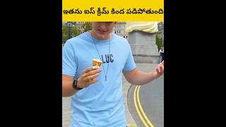 Ethadi ice cream kindha padu thundhi telugu facts amazingfacts [upl. by Oirramed173]