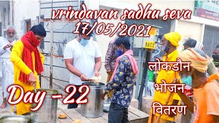 vrindavan sadhu seva 17052021💐💐 [upl. by Ahsael]