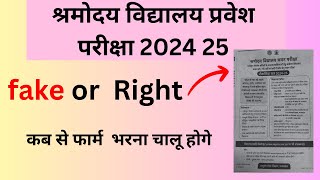 shramodya vidhyalaya form 202425श्रमोदय विद्यालय प्रवेश परीक्षा 2024 25 प्रवेश ऑनलाइन आवेदन स्टार्ट [upl. by Orravan]