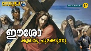 EPI 24  The Dolorous Passion Of Our Lord Jesus Christ  CWB  Jesus carrying The Cross [upl. by Owens]