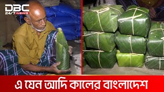 কলাপাতায় পণ্য বিক্রি হচ্ছে কুড়িগ্রামে এ যেন আদিকালের বাংলাদেশ  DBC NEWS Special [upl. by Sanborn]