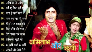 अमिताभ बच्चन और ॠषी  सदाबहार पुराने गानेBollywood Hit SongsAmitabh bachchan and Rishi Hit Song🌹 [upl. by Earesed960]