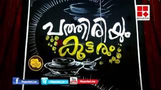 Adaminte Chayakkada in Kozhikkode Unique recipe of Malabar │Reporter Live [upl. by Guido]