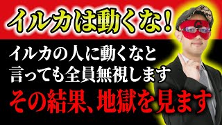 【ゲッターズ飯田】イルカ座は動くな！イルカ座は動いちゃいけない時に動いて運勢を悪くします開運 占い [upl. by Drhacir]