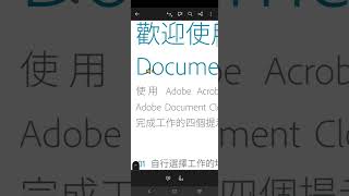 Adobe 數位閱讀器 Reader  安卓系統新增語音註解功能 [upl. by Rydder150]