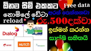 ඕනම සිම් එකකට ඕන තරම් නොමිලේ Data හා Reload😱  How to get free data DialogHutch Mobitel Free data [upl. by Eseyt]