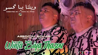 Abdou Sghir x Yousri  Winta Biya Thasou quot وينتا بيا تحسو quot Clip Officiel 2025 [upl. by Nauqyaj]