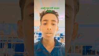 ইয়া আই লাভ ইউ করলে কি 🥀🥀🥀🤣🤣🤣🤣🤣🤣🤣fouryou funny video viralshort [upl. by Artied]