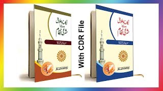 Book Title Design in CorelDraw and Page Cover Design in CorelDraw [upl. by Ketchan]