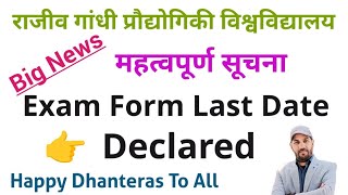 RGPV Exam form latest updates  RGPV Exam Form Last Date  RGPV Exam Latest News [upl. by Pascale]