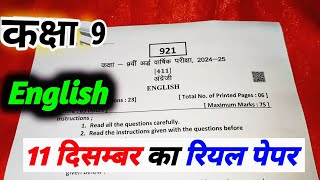 class 9th english ardhvaarshik paper 2024  class 9 english half yearly paper 2024  अंग्रेजी पेपर [upl. by Warp873]