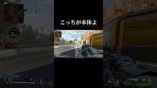 【apex】高確率で刺さるデコイのふり apexlegends shorts [upl. by Metcalf]