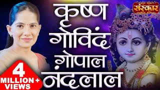 Krishna Govind Govind Gopal Nandlal  Shyam Tharo Khatu Pyaro  Jaya Kishori Ji Bhajan  Sanskar TV [upl. by Ormsby]