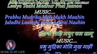 Shri Hanuman Chalisa Karaoke With Scrolling Lyrics Eng amp हिंदी [upl. by Bunow]