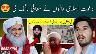 😍Dawt e islami Walou Nay Maafi Mang Lii   Maulana ilyas Qadri  Ghulam Haider [upl. by Araid864]