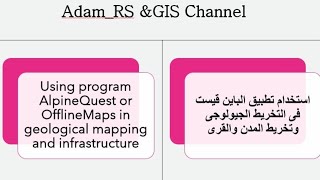 GIS lecture20 AlpineQuest or OfflineMaps program اهم البرامج الحقلية فى التخريط الجيولوجى والمدن [upl. by Tnilf557]