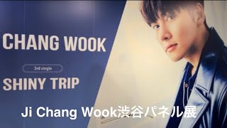 Ji Chang Wook 『SHINY TRIP』渋谷パネル展ampYUNIKA VISION [upl. by Nallad]