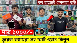 Smart Watch Price In Bangladesh 2024🔥 Android Smartwatch Price In Bangladesh 2025😱Ultra Smart Watch [upl. by Cheria]