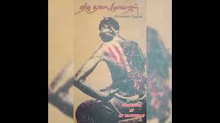 TAMIL VERSION OF THE BOOK ROOTS BY ALEX HALEY VOICEOVER BY RJ NAKKIRAN [upl. by Henebry237]