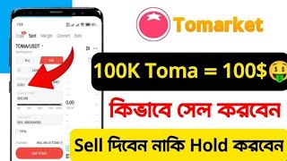 Tomarket Toma Price কতো হবে  Toma Listing amp Sell । Toma Hold Or Sell । Tomarket Listing Price [upl. by Miculek]