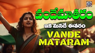 Vande Mataram Eka Manade Ee Taram  Patriotic Song  Vande Mataram  Bhakthi Sagar [upl. by Enywad]