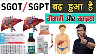 SGOT  SGPT बड़ा हुआ है  SGOT SGPT Test  LFT Test  Blood Test  Blood Report  Treatment  MBBS [upl. by Ahsemac]