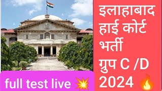 Allahabad high court vacancy live 💥 [upl. by Brause]