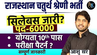 राजस्थान चतुर्थ श्रेणी भर्ती 2024  4th Grade Bharti Syllabus Chaturth Shreni Karmchari Bharti 2024 [upl. by Kemble]