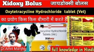 Use veterinary Xidoxy bolus  vetenary Oxytetracycline Hydrochloride पशुओं को कब देते हैं [upl. by Capon]