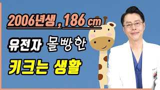 중2 2006년생 186cm의 남들과 다른 키크는 생활  CC 자막 O [upl. by Normy550]