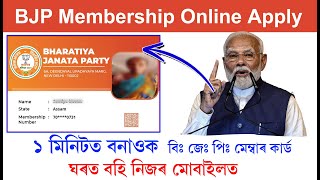 how to apply BJP membership card  BJP membership card download [upl. by Llecrad825]