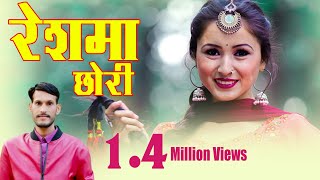 Reshma Chhori  garhwai song  Geetaram Kanswal  hardik films [upl. by Ohcirej]