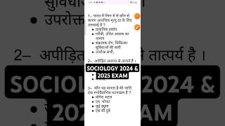 SOCIOLOGY  2024 amp 2025 EXAM related question uppgtbihar40ugcnetgicsociology2024 [upl. by Garwood837]