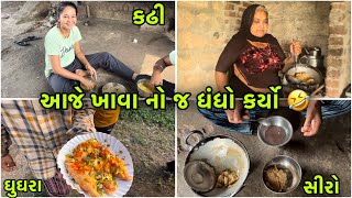 આજે ખાવા પીવા નો જ ધંધો કર્યો 😅  Gujarati video  family vlogs [upl. by Fianna]