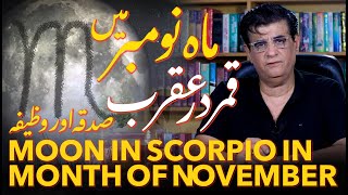 Moon in Scorpio in Month of November  Humayun Mehboob [upl. by Paugh]