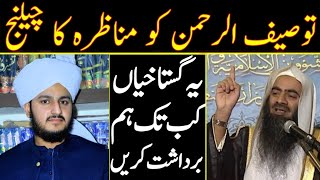 shirk kya hai munazra ka chelang tauseef ur rehman shirk bayan Allama luqman asif [upl. by Yelsnia]