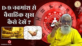 D9नवमांश से वैवाहिक सुख कैसे देखें  4th house of navamsha D9 chart analysis  navamsha marriage [upl. by Ereveneug]