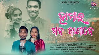 New Jhumar Song Hamar Man Bagaane  Singer Goutam Mohanta and Aj Lipini [upl. by Aisirtap]