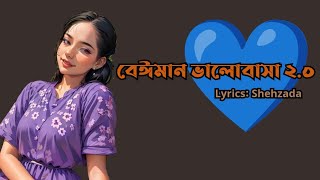 Beiman Valobasha 20  বেঈমান ভালোবাসা ২০  Lyrics Video  Shehzada  Bangla New Song 2024 [upl. by Lashondra]