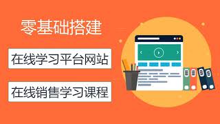 新手搭建在线学习平台网站 零基础制作在线教育网站 WordPress和WooCommerce建站教程视频 [upl. by Jeavons]