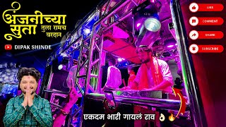 Anjanichya Suta Tula Ramach Vardan  💫अंजनीच्या सुता तुला रामाच वरदान…🥰🚩Dev Mamaledar Band satana [upl. by Itnuahsa]