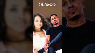 Mahlet Wendimu ft Bezuayehu Demissie Mashup ethiopianmusic music mashup ethiopia ethiopian [upl. by Gaston]