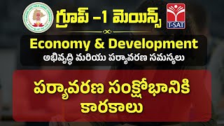 ECONOMY amp DEVELOPMENT  PARYAVARANA SANKSHOBHANIKI KARAKALU  TSPSC GROUP1 MAINS  08022023 [upl. by Posner735]